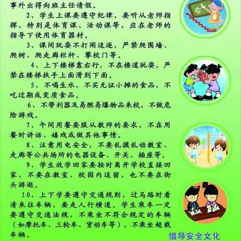 【石埠流河小学】校园安全常识