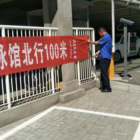 创文明城市  建美丽花园