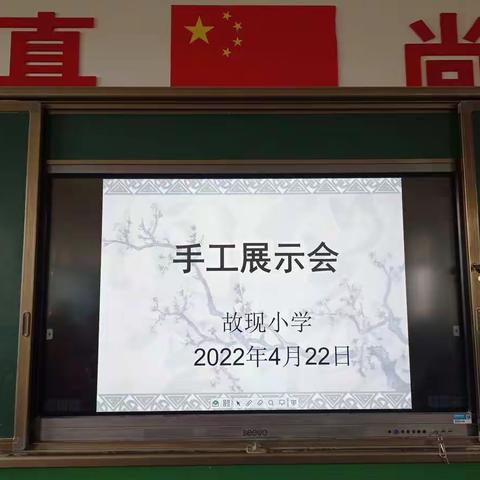 “小手工，大创意”----故现小学手工展示会