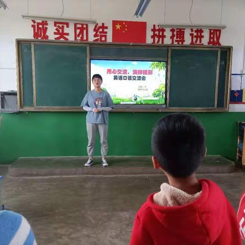 用心交流，演绎精彩——故现小学英语口语交流会