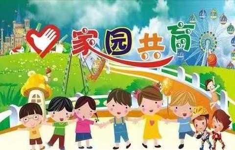 一路相伴，静待花开——城厢中心幼儿园2019秋家园共育系列活动