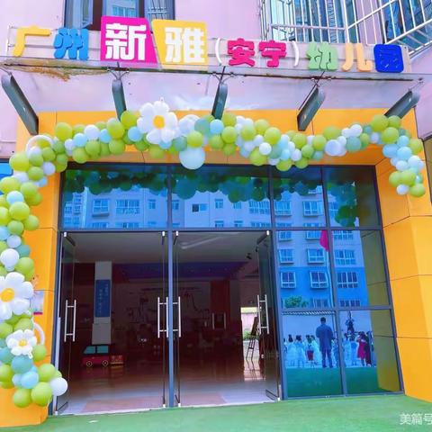 【安全教育】安宁市广州新雅幼儿园“反恐防暴，守护安全”演练活动