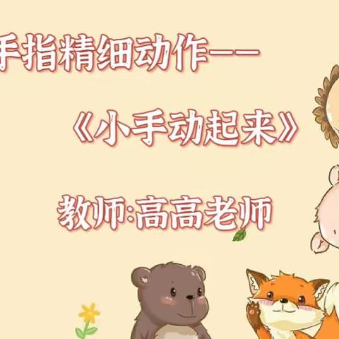 辽化六区幼儿园居家生活指导