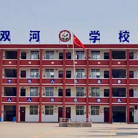 【与尔线上同行，文润双河学子】——柘城县双河街道双河学校线上教学纪实