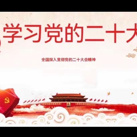 “青春心向党，奋进新时代”——柘城县双河街道中心学校“二十大精神”知识竞赛