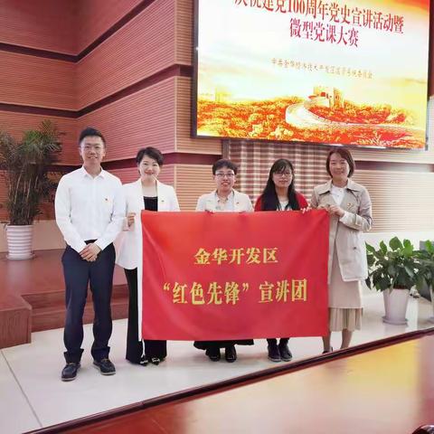 开发区国资系统党委开展党史宣讲活动暨微党课大赛