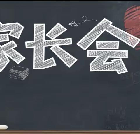 家校合作 再创辉煌——东城赛博召开2021年秋季学期七年级家长会