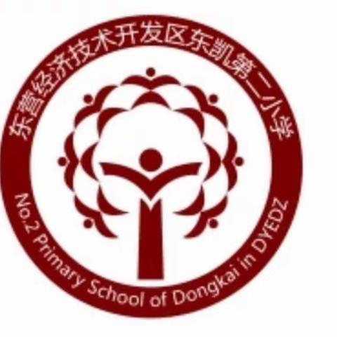 “一年好景君须记，最是橙黄橘绿时。”东凯第二小学核心素养下有效阅读活动的开展