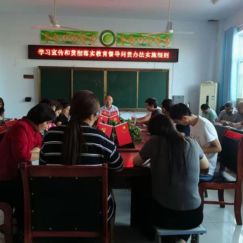 滋镇中心小学－学习宣传和贯彻落实教育督导问责办法实施细则