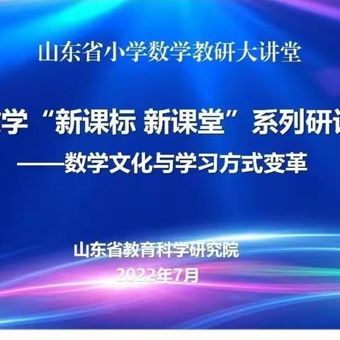 走进教研大讲堂，学习新课标新课堂---滋镇中心小学