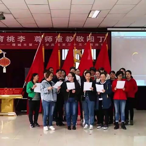 塔城市第一小学庆祝第三十五个教师节（二）