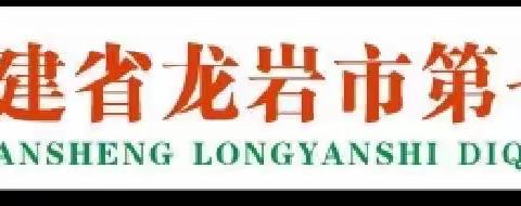 汲取专家智慧，把握中考脉搏——龙岩七中2022年物理学科中考总复习研讨活动