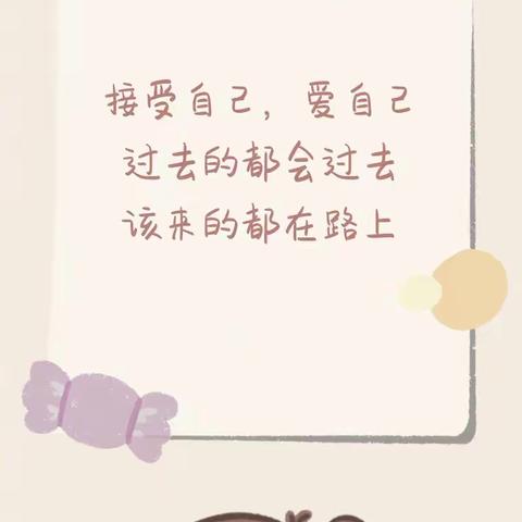 【学生心理健康日】525！我爱我！