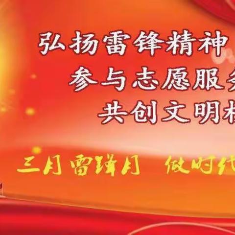【团学活动】万宁职校团委开展“学党史、悟思想、见行动”学雷锋系列活动