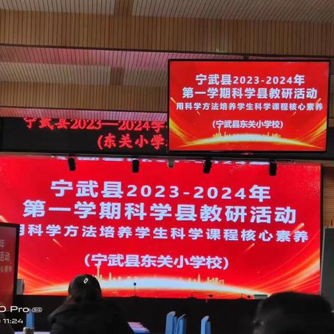 乘教研之风   显科学之美——宁武县2023-2024学年第一学期教研活动