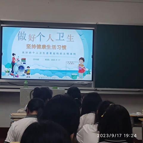 “做好个人卫生，坚持健康生活习惯”主题班会-2310班