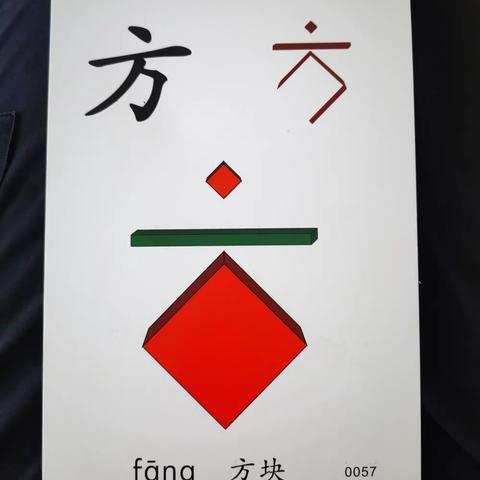 识字小能手