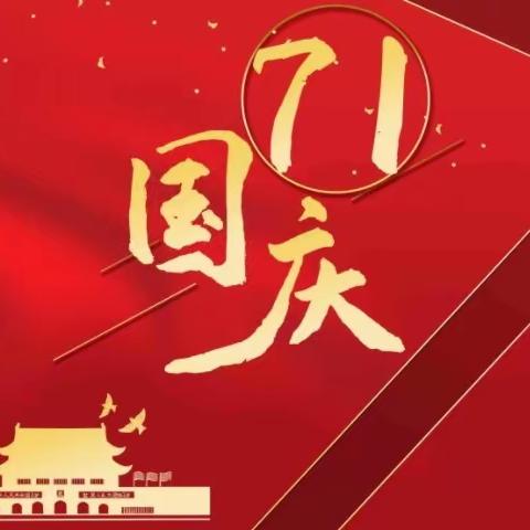 实验二小一年四班。闻轩 祝祖国繁荣昌盛。我爱你祖国