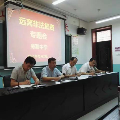 加强安全管理，防范非法集资，打造平安校园。（第13周记）