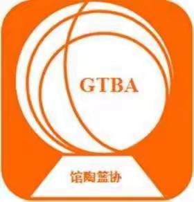 馆陶篮球协会成员名单（第一期）