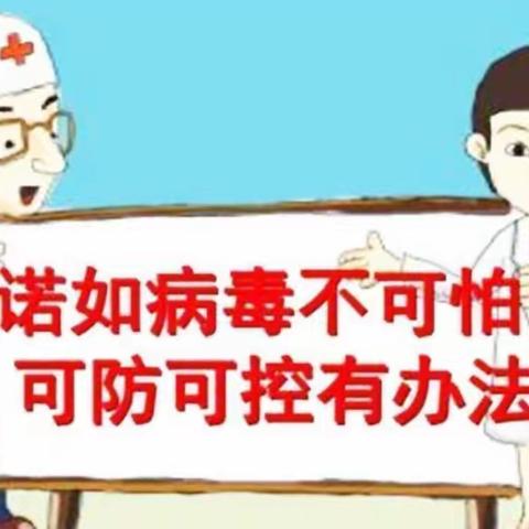 “诺如病毒”感染防控应急处置演练活动——金安潭烈幼儿园