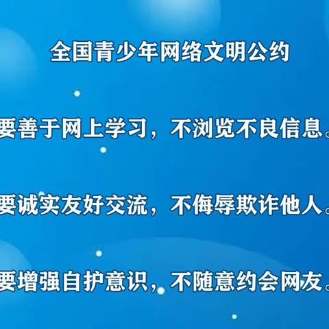 “快乐假期 文明相伴” 网络篇