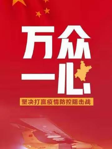 新型冠状病毒疫情知识宣传——理合务镇中心小学
