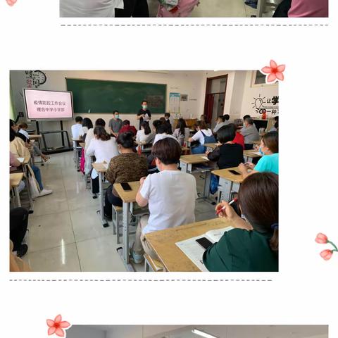 凝心聚力、疫情防控——理合中学小学部疫情防控部署会议