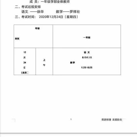 全力以赴，力争上游——记一学部12月份月考质量分析会暨期末复习备考动员会