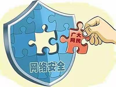 “网络安全为大家，网络安全靠大家” 永太小学呼吁大家时刻注意网络安全