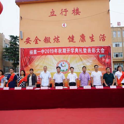 尽责争先，再创佳绩——杨集一中2019年秋期开学典礼