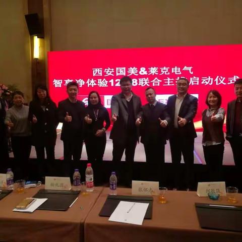 西安国美&莱克大型主推内购会启动仪式圆满举行
