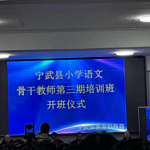 满载收获，努力前行——宁武县骨干教师第三期培训