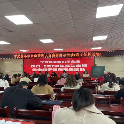 宁武县实验小学教学能手课例展示活动心得