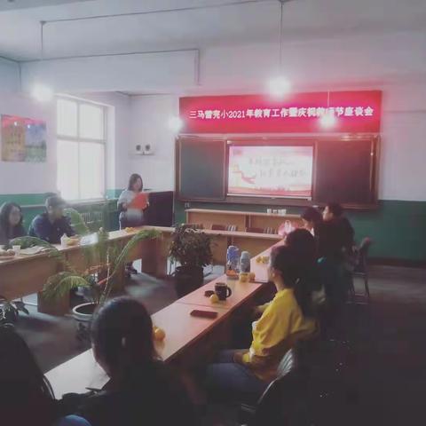 尊师重教，情暖人心——三马营完小召开庆祝教师节座谈会