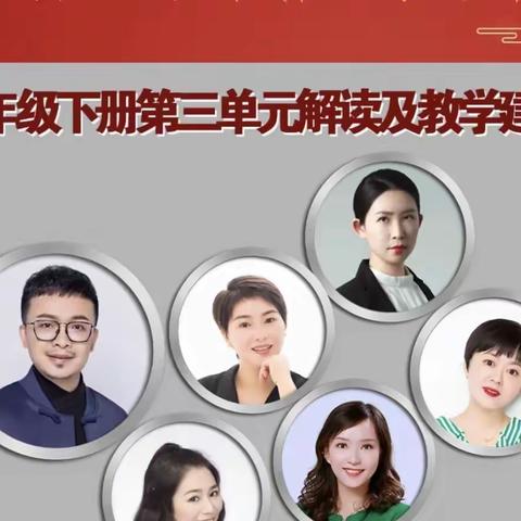 砥砺前行，学习不止——四年级下册第三单元解读及教学建议