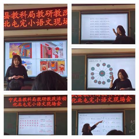 记化北屯完小语文教研教改活动课例展示