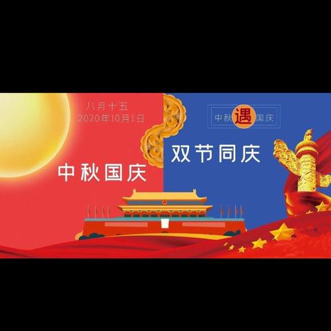 庆国庆，迎中秋-大五班双节同乐主题系列活动