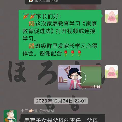 第二幼儿园中二班《家庭教育促进法》学习