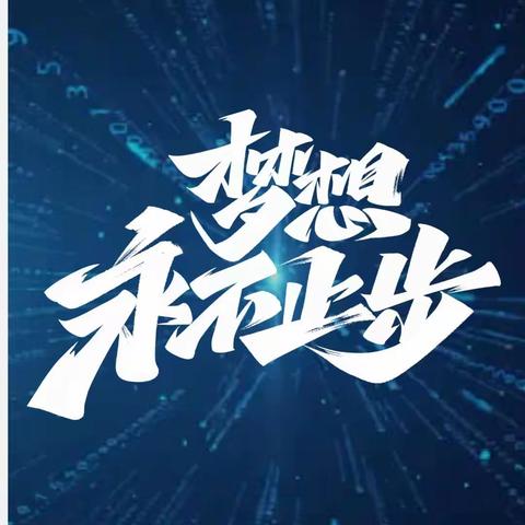 欢迎你的加入
