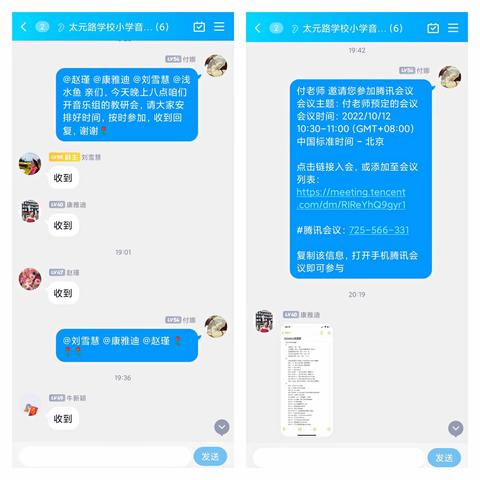 “音”你而美，相"乐"守护——记西安市太元路学校小学部音乐组线上教学活动纪实