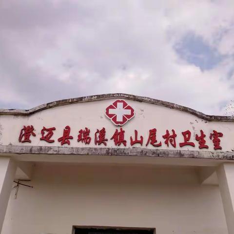 山尾村特困户