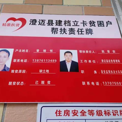 村内村及南尖村扶贫记录
