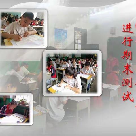 潞州区王庄中学进行2018—2019学年第二学期期末测试