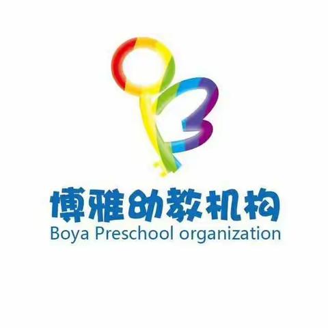 博雅幼教机构稚雅幼儿园师德师风