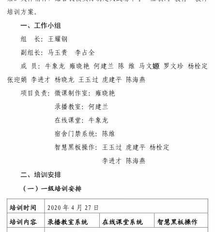 深化教育改革，提升信息化教学能力——大战场中学互联网＋教育培训活动纪实