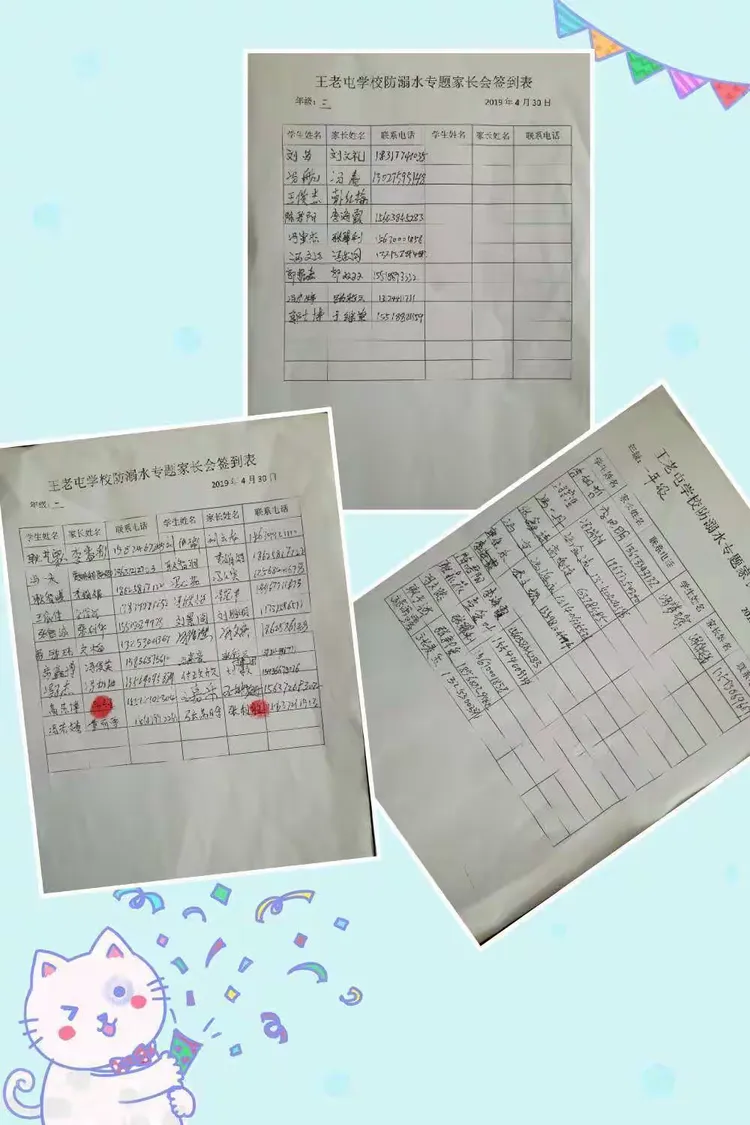 各班的防溺水家长会签到表和《致中小学生家长的一封信》的回执单。