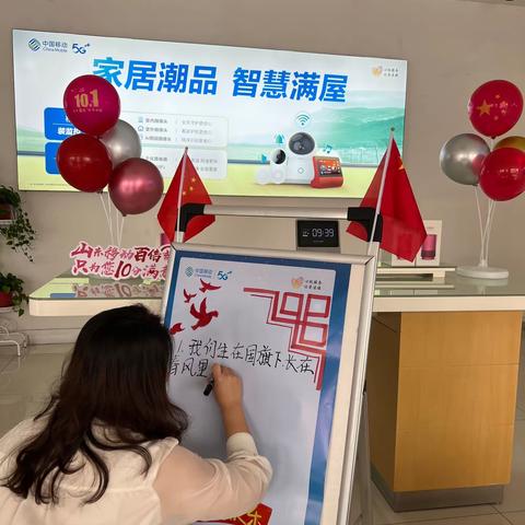 欢度国庆 移动一起与国同庆