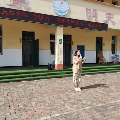 “五彩童年，快乐六一  ”——  杨桥小学六一文艺汇演活动