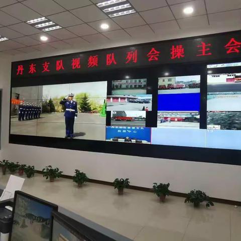 丹东市消防救援支队组织开展“条令纲要宣贯月”队列会操评比活动